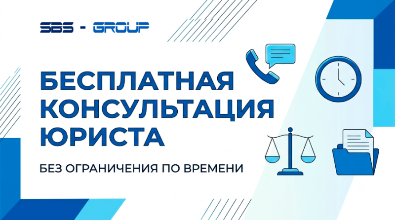 Бесплатная консультация юриста без ограничения по времени