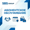 Абонентское обслуживание Абонентское обслуживание