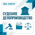 Судебное делопроизводство Судебное делопроизводство