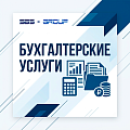 Бухгалтерские услуги Бухгалтерские услуги