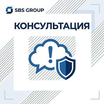 Консультация