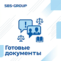 Готовые документы Готовые документы