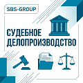 Судебное делопроизводство Судебное делопроизводство
