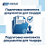 Подготовка комплекта документов для тендера