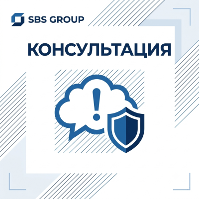 Консультация