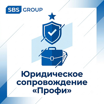 Юридическое сопровождение «Профи»