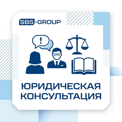Юридическая консультация